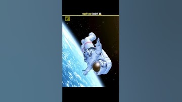 How Astronauts Toilet in Space🚽