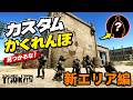 【タルコフ】カスタム新エリア編かくれんぼ＃EFT #Tarkov
