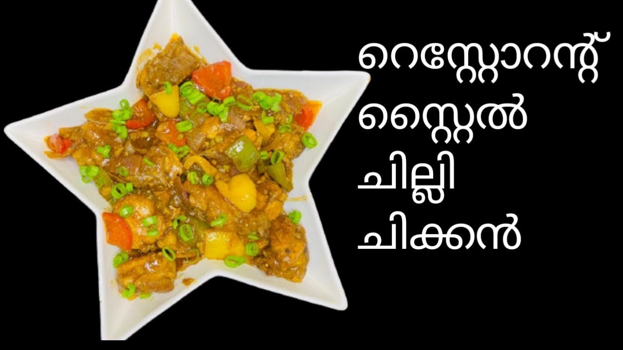 Restaurant Style Chilli Chicken at home / Chilli Chicken Recipe