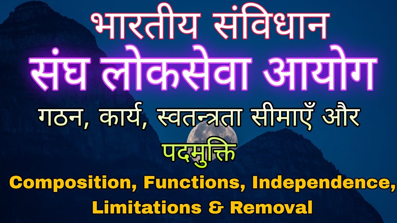 Union Public Service Commission. Composition, Functions,Independence, Limitations & Removal .