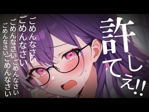 天才すぎる幼馴染に反省してもらおうとわからせたら病んで縋ってきたCV人形涙【男性向け】【シチュエーションボイス】ヤンデレ/ドS/わからせ/依存