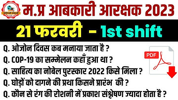 MP Excise Constable 21 February 1st Shift Analysis | Mp Abkari aarakshak | MP Abkari Exam Analysis