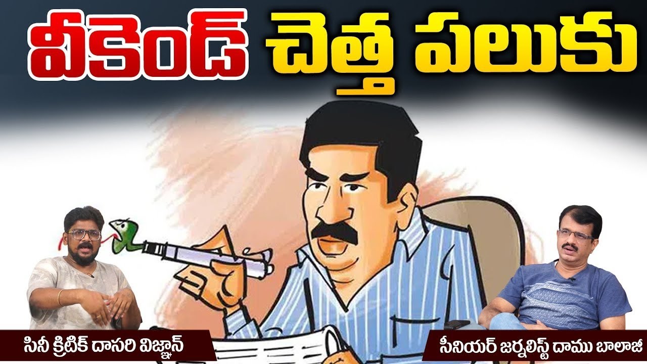 Kotha Paluku and Weekend With RK | RK Kotha Paluku | Red Tv