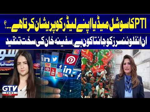 PTI Social Media Under Fire: Safina Khan Raises Tough Questions | Sawal With Asma Iqbal | GTV News