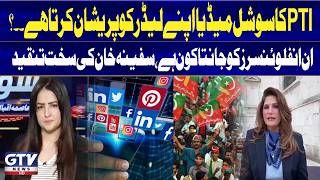PTI Social Media Under Fire: Safina Khan Raises Tough Questions | Sawal With Asma Iqbal | GTV News