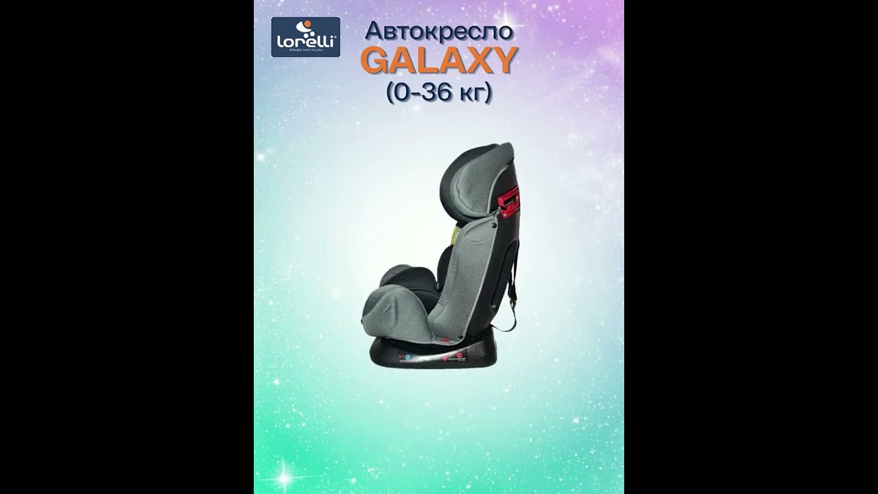 Автокресло Lorelli Galaxy (0-36 кг)