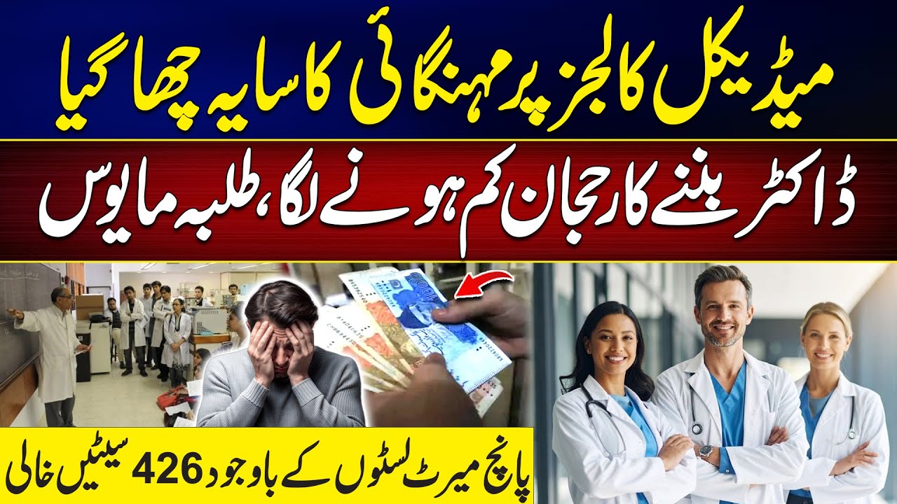 Medical College Fees Skyrocket | Students Disappointed | Latest Updates | City 42