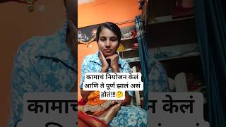 कामाचं नियोजन केलं आणि ते पूर्ण झालं असं कधी होतं #Komalscreation#MarathiVlog #WeddingWork #Viral