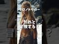 [クロノトリガー]AIで実写化してみた