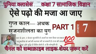 CLASS 7 SST CHAPTER 7 PART 1 PUNIA CLASSES