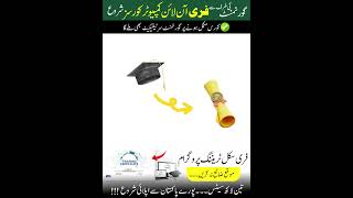 No Fees! Govt of Pakistan Free IT Courses  #digiskills #ytshorts, #shorts, #shortvideo