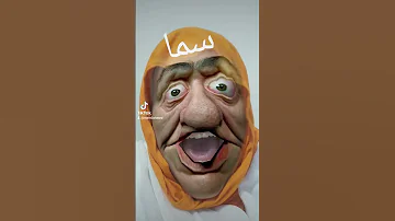 سما 