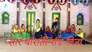 स्पेशल बाराती गीत - सारे बाराती रांड बिना  | Anju | Lucky | New Haryanvi Folk Song2021 | Pannu Films