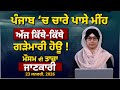 WEATHER LATEST UPDATE 23 JAN PUNJAB HARYANA HIMACHAL THE KHALAS TV