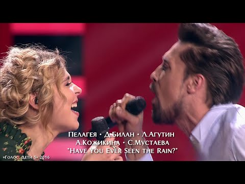 Пелагея, Билан, Агутин, Кожикина, Мустаева Have You Ever Seen The Rain