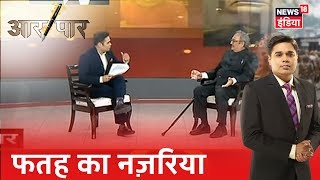 Tarek Fatah ने प्रमुख विषयों पर खुलकर रखी अपनी बात| Aar Paar Amish Devgan|