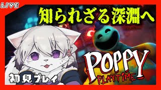 【Poppy Playtime- Chapter 4】ついに最新章！この青いの誰やねん
