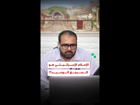 الإعلام الإسرائيلي هو المرجع الوحيد جهاد بركات