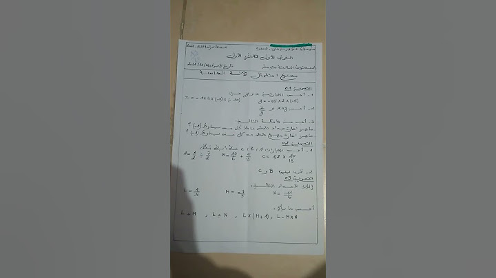 اختبار الفصل الاول في مادة الرياضيات للسنة الثالثة متوسط