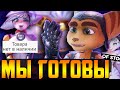 Ratchet and Clank, Returnal и новости Sony || Doom Eternal снова портят || EGS теряет деньги