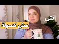 توقفي عن تنظيم الوقت وابدئي بإدارة طاقتك 5 عادات ستغير يومك mp3