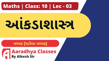 Class 10th Chapter- 14 Part-3 by Alkesh Sir AARADHYA CLASSES