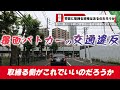 【覆面パトカーの交通違反】整備不良に合図不履行・・取締るのを業務としてる警察がコレじゃ