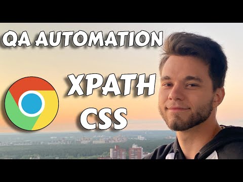 Видео: Поиск элементов на странице Xpath и CSS с нуля