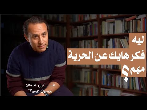 ليه فكر فريدريك هايك مهم