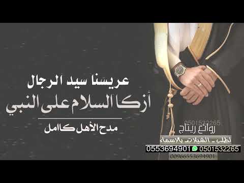 اطلق شيلة جديد 2023 عريسنا سيد الرجال شيلة زواج لحن جديد 2023 