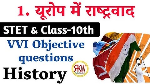 1. यूरोप में राष्ट्रवाद (History) STET & Class10th  लाइव चल रहा हैl Real knowledge world