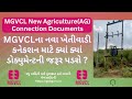 MGVCL New Agriculture(AG) Connection Documents | MGVCLના નવા ખેતીવાડી કનેકશન માટેના ડોક્યુમેન્ટ