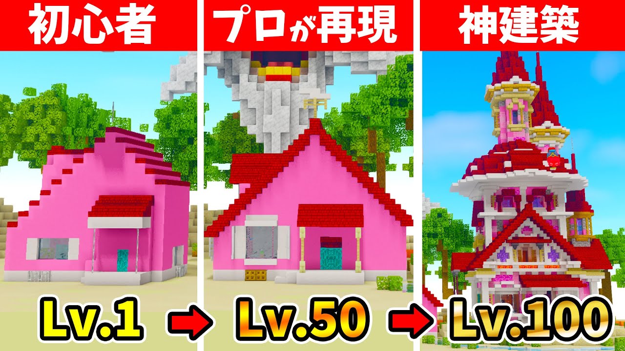 ジョンクラ マイクラ建築初心者vsプロの建築勢vs神建築士でドラゴンボール亀仙人のカメハウスを再現してみた結果がヤバイww マインクラフト ワノ国建国クラフト Youtube