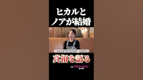 Hikaru and Noah get married - The truth behind it all #Attack on Noah #Hostess #Hikaru#Marriage