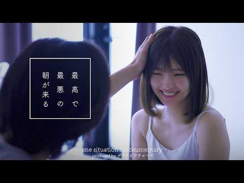 最高で最悪の朝「こんなに一緒にいて楽な人いない」