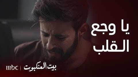 مسلسل بيت العنكبوت | الحلقة 25| اختفت رحمة و فيصل في الحبس مقهور