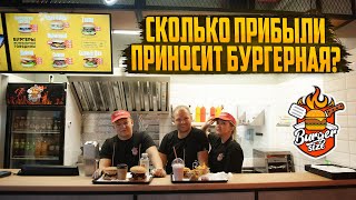 Сколько прибыли приносит бургерная? Как открыть бургерную?