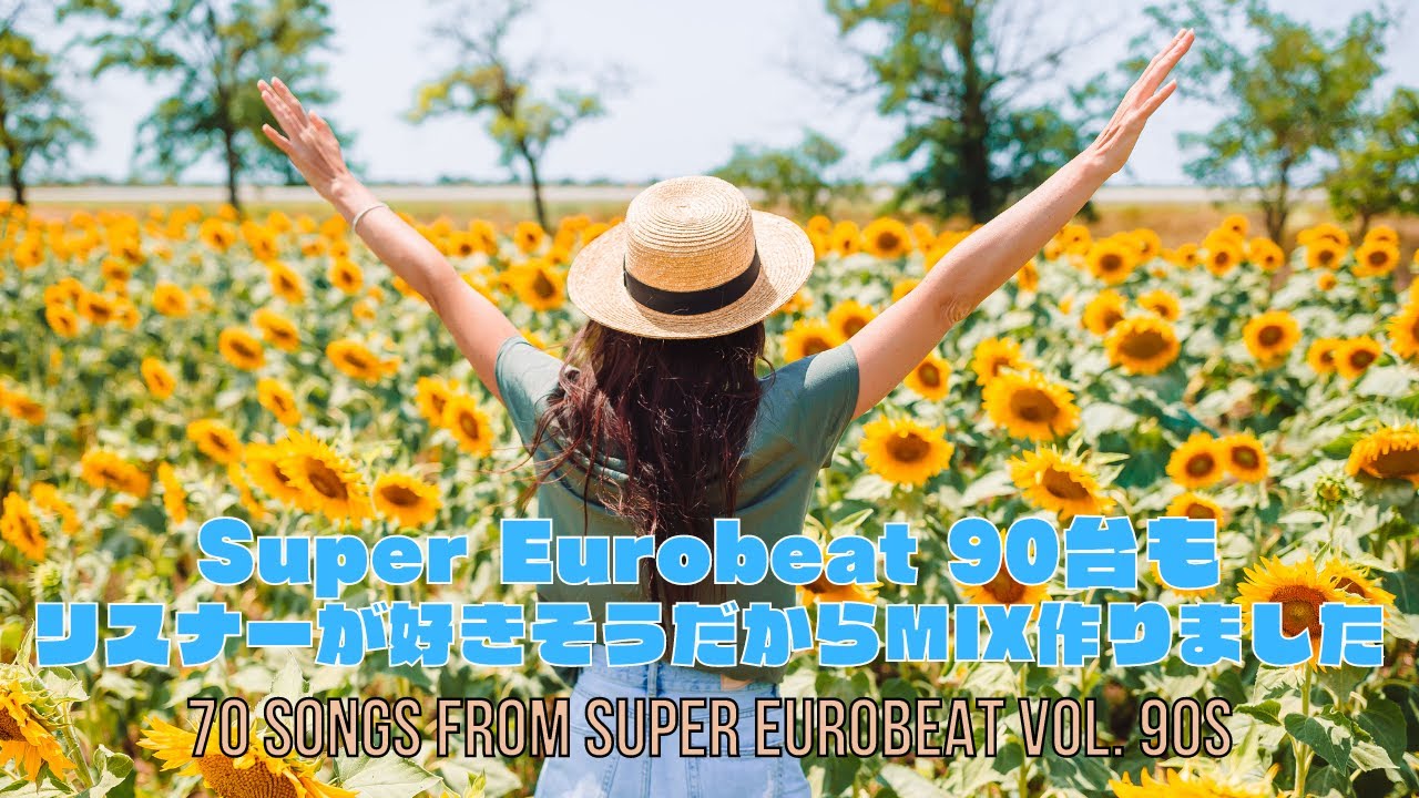 BPM160高速】Super Eurobeat vol.90台もリスナーが好きそうだったから