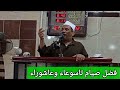 فضل صيام عاشوراء والصيام في شهر المحرم الشيخ ناصر إبراهيم صابر 
