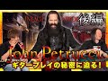 [後編]Dream Theater「Pull Me Under」のギタープレイを徹底解説してみた。