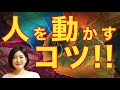 ●中野信子:脳科学!! 人を動かすコツ!!
