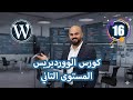 [16]  إعدادات صفحة المقال - Single Post