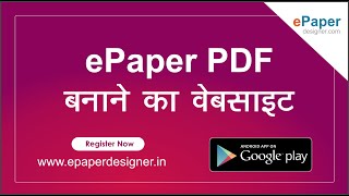 ePaper designer वेबसाइट पर ePaper की पूरी PDF तैयार करें  ! Full Practical Video. screenshot 2