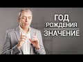 Миссия человека по году рождения 2 часть || Нумеролог Андрей Ткаленко