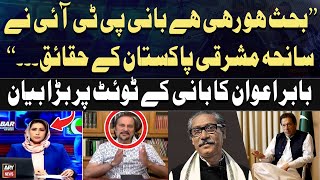 "Behas Horahi Hai Kay Bani PTI Nay...", Babar Awan's Analysis