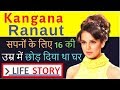 Kangana Ranaut Biography | Life Story of Kangana Ranaut in Hindi | Hindi Darpan