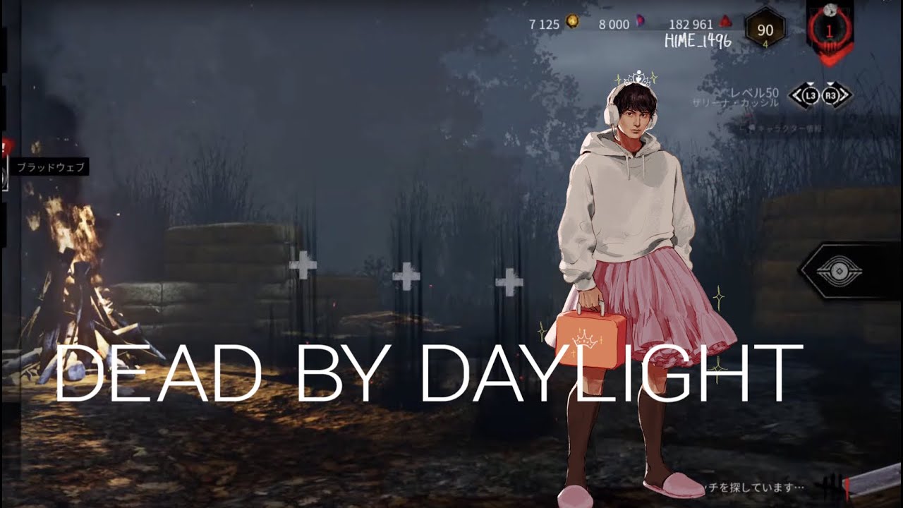 Dbd メグの新スキンで頑張るやつ PS5配信 #197 - YouTube