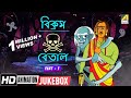 Vikram Betal | Animation Story | Part - 7 | Bengali Cartoon Video Jukebox