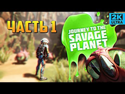 Видео: Обзор Journey to the Savage Planet Прохождение #1