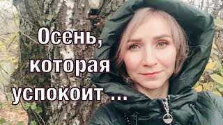 Готовлю с Мужем завтрак/Дарина и наши с ней трудности/Поговори со мною, Осень../Прогулка